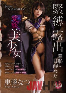 MUDR-193 Uncensored leak Studio Muku Natsu Tojo, A Perverted Beautiful Girl Who Awakens To Bondage Exposure Shame
