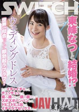 SW-876 Studio SWITCH Married To Natsu Tojo! ? The Wedding Dress Suits You The Best In The World And You Get An Immediate Erection! I Just Flirted,Chewed,Rubbed,Licked,Slurped,Threw Out,And Had Lovey-dovey Sex!