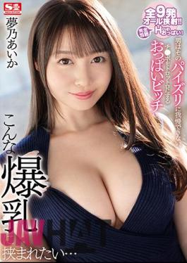 SSIS-407 uncensored leak Studio S1 NO.1 STYLE I Want To Be Caught In Such Huge Breasts ... A Man Can't Stand The Fucking. Aika Yumeno,A Boobs Bitch Who Makes Ji Po A Trottro