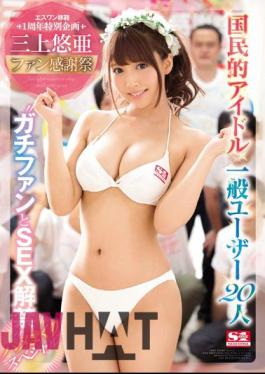 SSNI-030 Mikami Yuya Fan Thanksgiving National Idle × General Users 20 People 'Gachifan And SEX Lifting Ban' Hime Meakuri Special