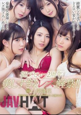 PRED-162 Congratulations!Debut 2nd Anniversary Too Beautiful Lesbian Ban! ! Yamagishi Rinka