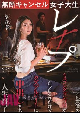 STARS-322 Cancellation Without Permission Suzu Honjo, A Female College Student