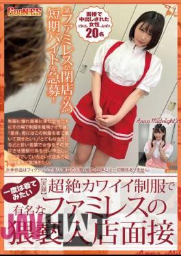 GNS-046 [Actual Record] An Obscenity Entrance Interview At A Family Restaurant Famous For Its Super Cute Uniforms That You Want To Wear At Least Once