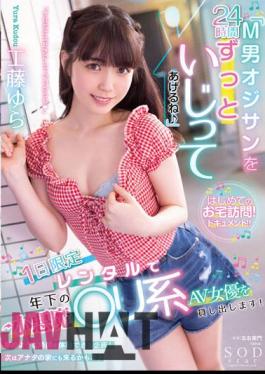 STARS-744 "I'll Play With A Masochist Man For 24 Hours♪" We'll Rent A Younger Younger Devilish AV Actress For A Day Only! Kudo Yura
