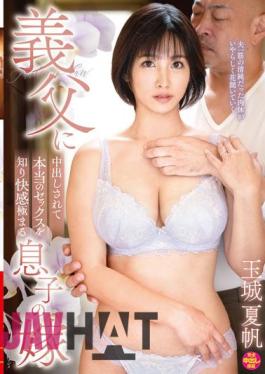 VENX-200 My Son's Daughter-in-law Tamaki Kaho Who Gets Creampied By Her Father-in-law And Knows Real Sex And Is Extremely Pleasant