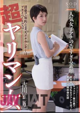 STAR-708 Iori Furukawa Popular Women's Ana Erotic Too True Face Clean And Intelligent Beauty Announcer, In A Private Ultra-bimbo Girl