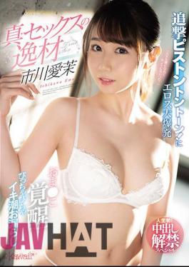 CAWD-328 Ai Ichikawa's Pursuit Piston Tone Tone! Eros Big Explosion Oma This Awakening Iki Tide Leakage For The First Time In My Life! Creampie Ban Special