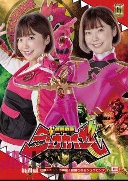 GIGP-34 [G1] Kaiju Sentai Juukaiser Special Edition Sublime! Machine Prey! Jyu Pink Being Overrun Mio Kamishira