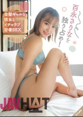 SQTE-454 Monopolize Momonaga Sarina! Icharabu Adhesion SEX With Blonde Gal Girlfriend