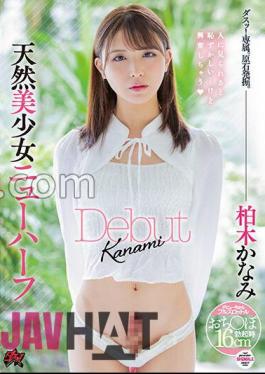 DASS-120 Natural Beautiful Girl Shemale Debut Kanami Kashiwagi