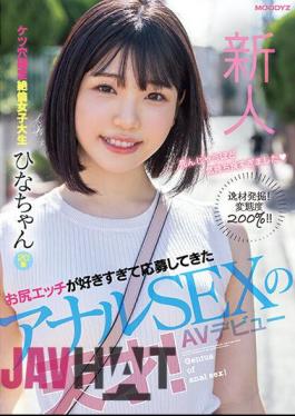 Uncensored MIFD-230 Rookie Anal SEX Genius Who Has Applied Because She Likes Ass Sex Too Much! AV Debut Ass Hole Confirmed Unequaled Female College Student Hina-chan 20 Years Old