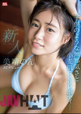 Uncensored SSIS-635 Rookie NO.1 STYLE Miharu Non AV Debut