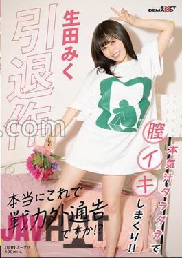 sdmua-059 Retirement Work "Is This Really A Non-competitive Notice?" Miku Ikuta