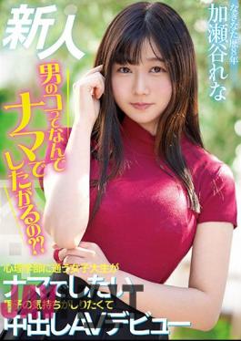 English Sub HMN-104 Why Do New Guys Want To Be Raw? A Female College Student Who Goes To The Faculty Of Psychology Wants To Be Raw And Wants To Feel The Feelings Of A Boy And Makes A Creampie AV Debut Rena Kasaya