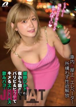 XVSR-700 Hikaru Konno Is An Endless Drinking Paco Who Is Perfect With Paripi & Bitch From Night To Morning!