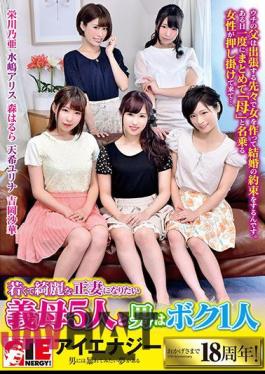English Sub IENE-952 Five Mother-in-law Who Want To Become A Young And Beautiful Wife And One Mate