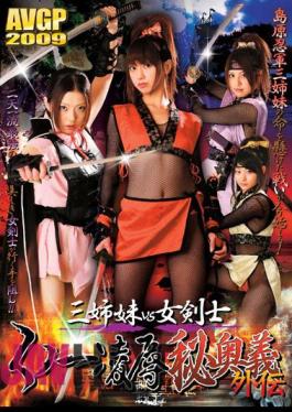 AVGP-110 Rape Gaiden Secret Mystery Woman Swordsman Vs Kunoichi Three Sisters