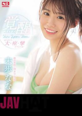 English Sub SSIS-537 Super Iki 117 Times! 4400 Convulsions! Iki Tide 1800cc! God Kawa Girl With A Perfect Smile Eros Awakening The First Large / Convulsions / Convulsions Special Miho Nana (Blu-ray Disc)
