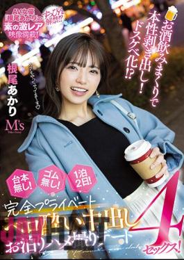 MVSD-543 Exposing Your True Nature By Drinking Alcohol! Dirty Little Schoolgirl! ? No Script! No Rubber! 2 Days And 1 Night! Completely Private Vero Sickness Creampie Staying Gonzo Date 4 Sex! Akari Neo