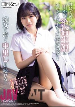 English Sub CAWD-418 An Unequaled Rural Girl Who Has Too Much Sexual Desire Seduces A Neighbor's Old Man As A Small Devil And Continues To Cum Straddle As A Slut... Natsu Hinata