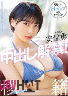 PPPE-111 98cmH Cup Big Breasts Gravure! The Ban On Kaoru Yasui's Vaginal Cum Shot Is Lifted! Transfer SPECIAL!