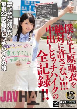 English Sub HND-238 We Do Not Allow Ai Uehara Absolutely !All Records Of Pies Hitch