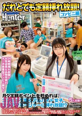 HUNTB-572 Unlimited Insertion With Anyone! Convenience Store Version If You Accumulate A Fixed Amount Of Points Every Month, You Can Get As Much As You Want To Be A Part-time Job Girl And Area Manager At A Convenience Store! ?