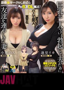 URE-093 Cumulative Over 60,000 DL! ! The Ultimate Reverse 3P Harem Doujin Is Faithfully Reproduced In Its Entirety! ! Original: Circle Shimapan A Wife Who Brought A Friend For Her Husband Who Can't Get An Erection Without Two Big Tits A Bonus Workplace Costume FUCK Episode Is Also Added! ! (Blu-ray Disc)