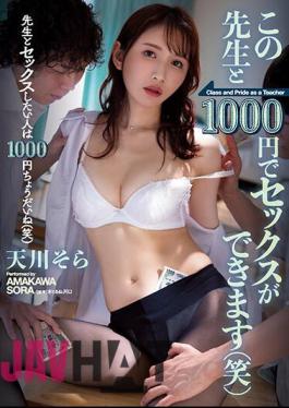 SAME-054 You Can Have Sex With This Teacher For 1000 Yen (laughs) Sora Amakawa