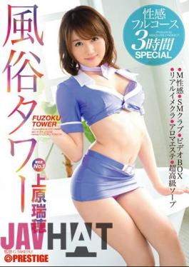 Uncensored ABP-290 Customs Tower Erogenous Full Course 3 Hours SPECIAL Uehara Mizuho