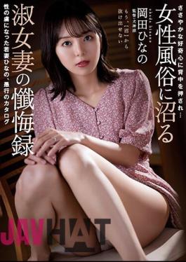 Uncensored RBK-072 Pushed Back By Modest Curiosity... Confession Record Of A Lady Wife Who Is Swamped By Women's Customs A Young Wife Hinano Who Was Captivated By Sex, A Catalog Of Folly Hinano Okada