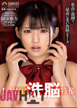 SORA-464 Brainwashing Privileges For Only One Month The Most Troublesome And Most Emotional Brainwashing Series Event But Not Event! What Is A State Power Smartphone? Mitsuki Nagisa