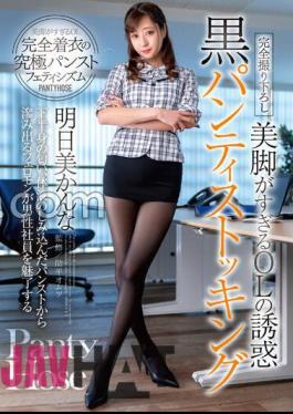 DOKS-577 The Temptation Of An Office Lady With Too Beautiful Legs Black Pantyhose Kanna Asumi