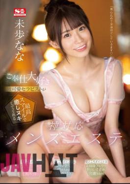 English Sub SSIS-591 A Super Cute Therapist Who Loves Service Will Heal You With The Best Smile, A God-friendly Men's Massage Parlor Nana Miho