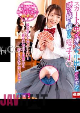 NHDTB-79401 Niece J ○ Rina-chan Who Continues To Shake Her Hips Until She Secretly Inserts In Her Skirt And Cums