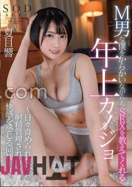 STARS-868 An Older Girlfriend Teaches Me How To Have Sex While Teasing Me Who Is A Masochistic Man A Cohabitation Life That Feels Pleasant Even If You Get Tortured Every Day And Ejaculation Is Controlled Hibiki Natsume