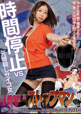 MIMK-122 Tekken Precision Stopman Time Stop Vs Ex-boyfriend Killer Psycho Woman Live-action Adaptation Of The Original Alansmithee Doujin! Sumire Kurokawa