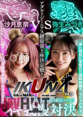 VOTAN-051 "IKUNA # 4.0" Shinsexy World GAMANKO Crazy Showdown!