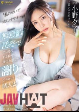 English Sub FSDSS-624 "I'm Sorry Because Of Me..." My Neighbor Wife Yuko Ono Who Feels Responsible For My Full Erection Due To Unconscious Temptation And Apologizes To Me