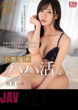 Uncensored SSNI-980 Small Devil Daddy Active Girls It's For Money, And My Boyfriend, Who Is The Best, Sprinkles Charm On Middle-aged Fathers And Has Sex. Miru Sakamichi (Blu-ray Disc)