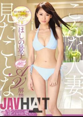 Uncensored EYAN-030 E-BODY Large Dedicating Debut This Married Woman, Never Seen. Hoshino Keiko 27-year-old AV Ban