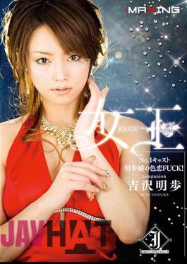 MXGS-095 FUCK Love Affair Of Miss Akiho Cast No.1 Queen! Akiho Yoshizawa