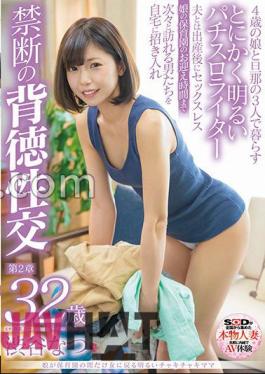 sdnm-394 A Cheerful Chakichaki Mama Whose Daughter Returns To A Woman Only During Nursery School Natsu Shibuya, 32 Years Old