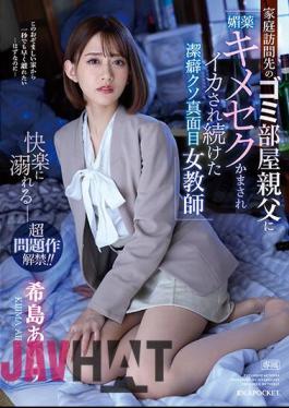 IPZZ-091 Unlocking Super Problems! ! The Trash Room Of The Home Visit Destination Aphrodisiac Fucking Serious Female Teacher Airi Kijima Who Continued To Be Squid By Aphrodisiac Sex