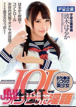 Uncensored MDTM-453 JOI Onasapo Hypocritical Lettering ● Poko Shikorashiru Beautiful Girls Haruka Haruka