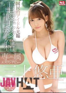 SNIS-786 Dedicating No.1 Style Mikami Yua Esuwan Debut Blitz Transfers 4 Hours × 4 Production Special