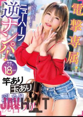NVH-004 Dengeki Exclusive Shemale Reverse Pick Up! There's A Pole, There's A Ball, There's Milk, There's Riri Momotani! Riri Momodani