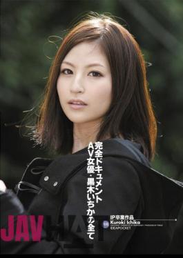 IPTD-696 Position Or All Of The Documents AV Actress Kuroki Graduate Work Full IP