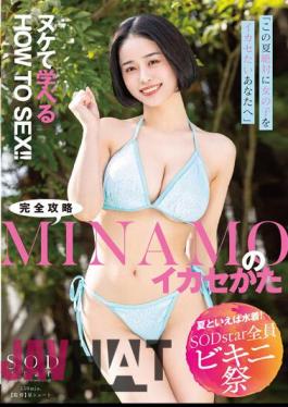 STARS-883 [Speaking Of Summer, Swimwear! SODstar All Bikini Festival] "For You Who Definitely Want To Make The Most Of Girls This Summer" HOW TO SEX That You Can Learn! ! How To Make Full Use Of MINAMO