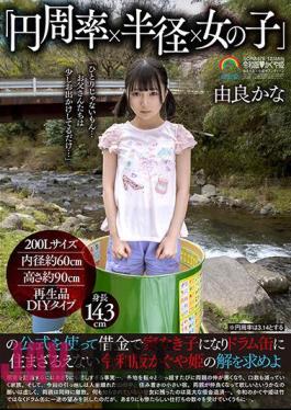 SORA-475 Using The Formula Of "pi X Radius X Girl", Find A Solution To The Reiwa Version Of Kaguya-hime, Who Becomes A Homeless Child With Debt And Has No Choice But To Live In A Drum Can Kana Yura